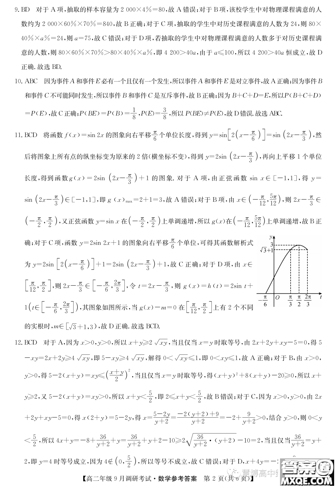 河南新高中創(chuàng)新聯(lián)盟TOP二十名校2023年高二上學(xué)期9月調(diào)研考試數(shù)學(xué)試卷答案