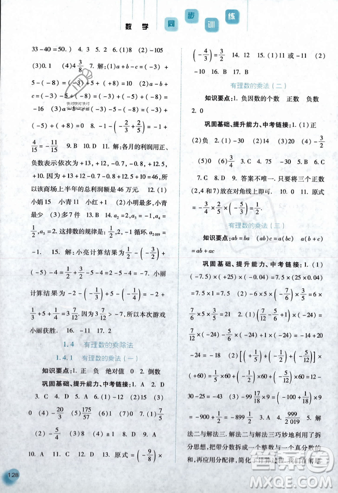 河北人民出版社2023年秋同步訓(xùn)練七年級(jí)數(shù)學(xué)上冊(cè)人教版答案