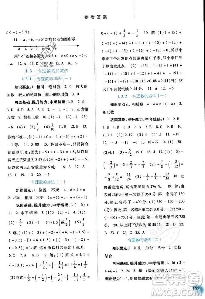 河北人民出版社2023年秋同步訓(xùn)練七年級(jí)數(shù)學(xué)上冊(cè)人教版答案