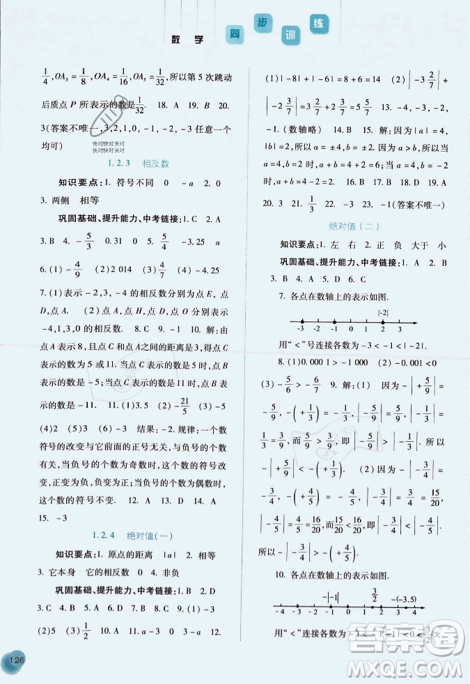 河北人民出版社2023年秋同步訓(xùn)練七年級(jí)數(shù)學(xué)上冊(cè)人教版答案