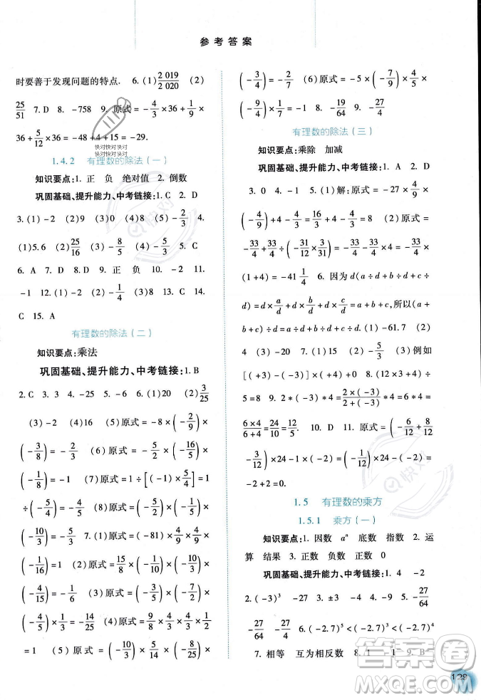 河北人民出版社2023年秋同步訓(xùn)練七年級(jí)數(shù)學(xué)上冊(cè)人教版答案