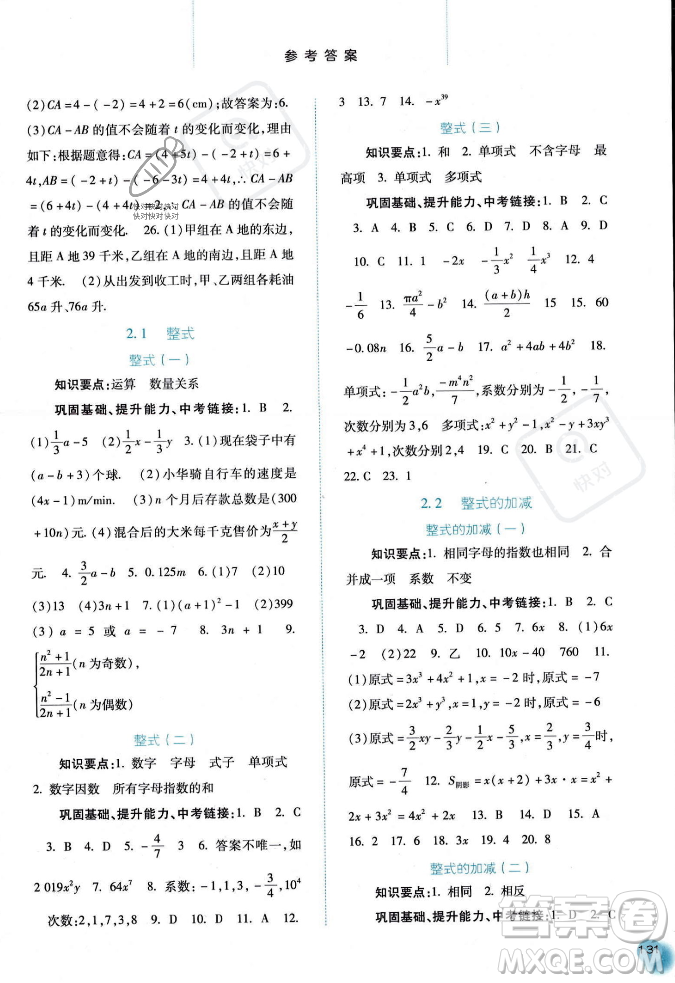 河北人民出版社2023年秋同步訓(xùn)練七年級(jí)數(shù)學(xué)上冊(cè)人教版答案