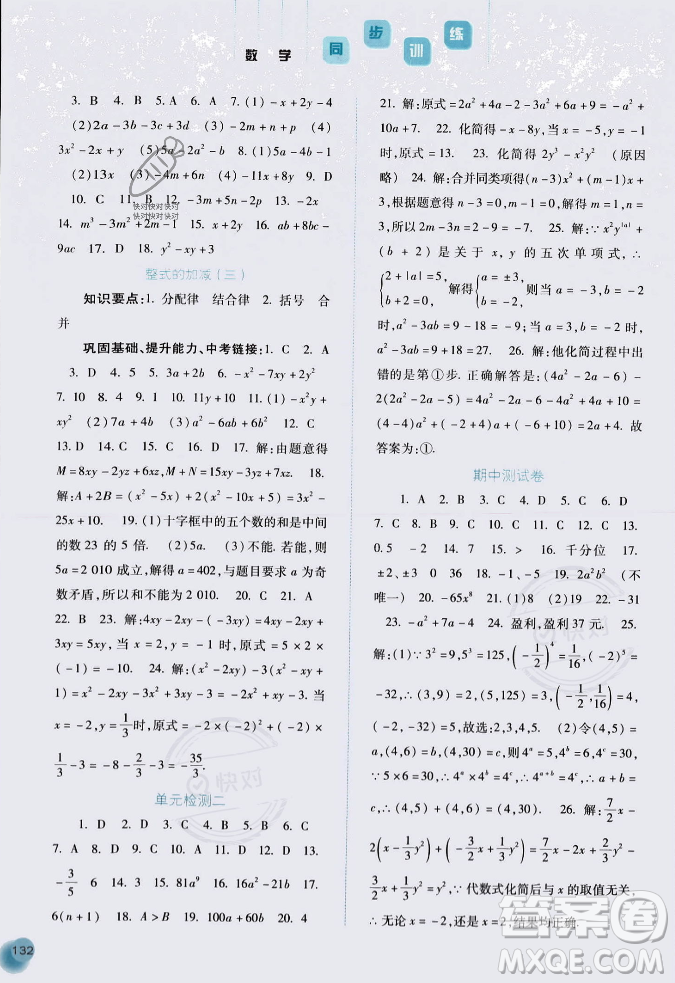 河北人民出版社2023年秋同步訓(xùn)練七年級(jí)數(shù)學(xué)上冊(cè)人教版答案