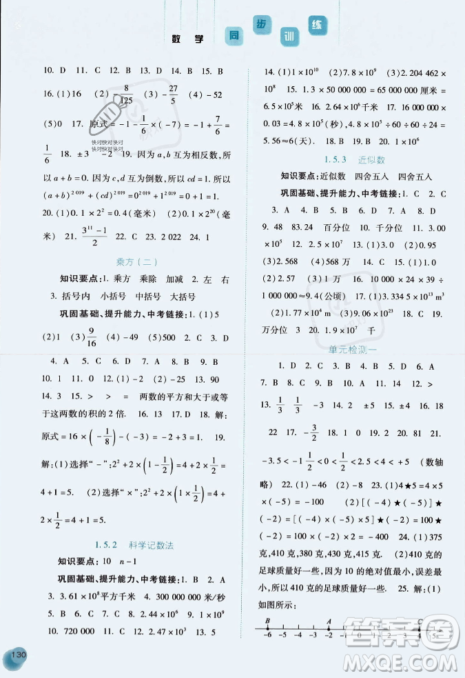 河北人民出版社2023年秋同步訓(xùn)練七年級(jí)數(shù)學(xué)上冊(cè)人教版答案