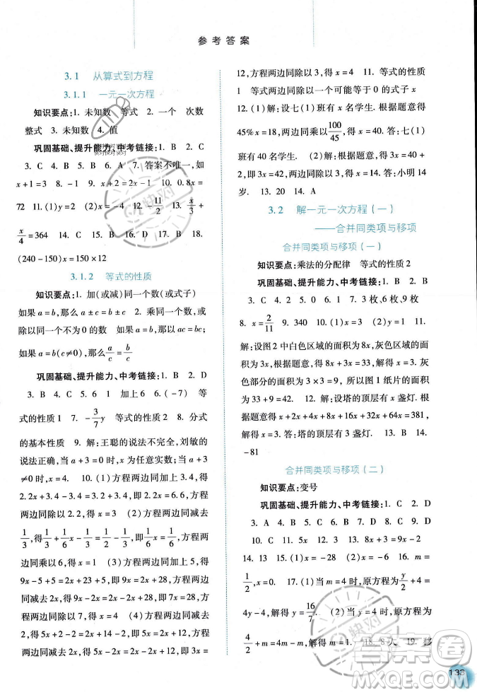 河北人民出版社2023年秋同步訓(xùn)練七年級(jí)數(shù)學(xué)上冊(cè)人教版答案