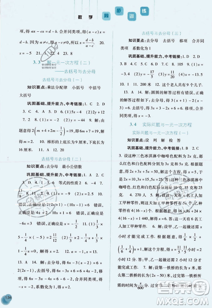 河北人民出版社2023年秋同步訓(xùn)練七年級(jí)數(shù)學(xué)上冊(cè)人教版答案