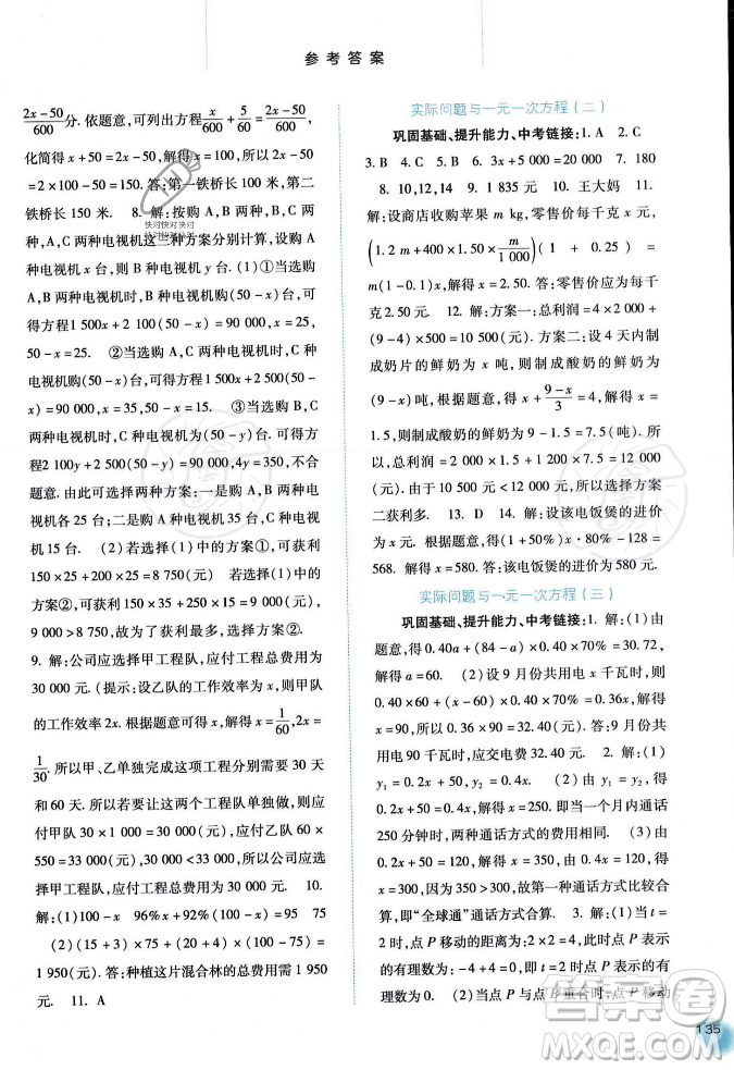 河北人民出版社2023年秋同步訓(xùn)練七年級(jí)數(shù)學(xué)上冊(cè)人教版答案