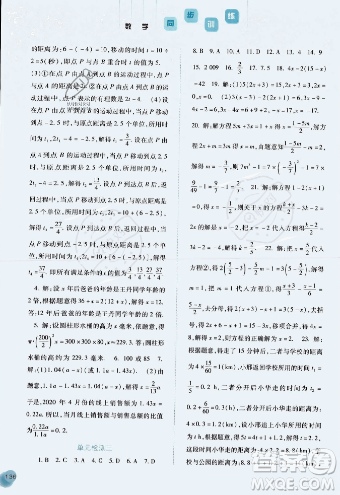 河北人民出版社2023年秋同步訓(xùn)練七年級(jí)數(shù)學(xué)上冊(cè)人教版答案