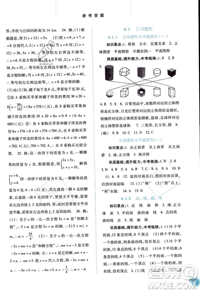 河北人民出版社2023年秋同步訓(xùn)練七年級(jí)數(shù)學(xué)上冊(cè)人教版答案