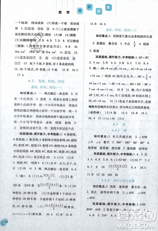 河北人民出版社2023年秋同步訓(xùn)練七年級(jí)數(shù)學(xué)上冊(cè)人教版答案