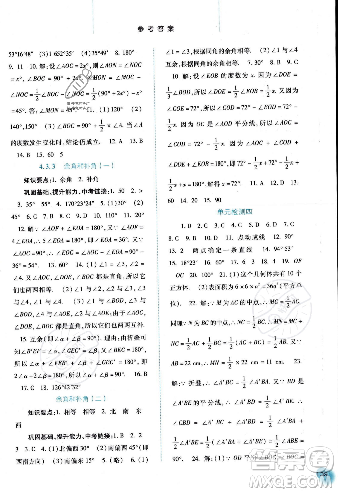 河北人民出版社2023年秋同步訓(xùn)練七年級(jí)數(shù)學(xué)上冊(cè)人教版答案