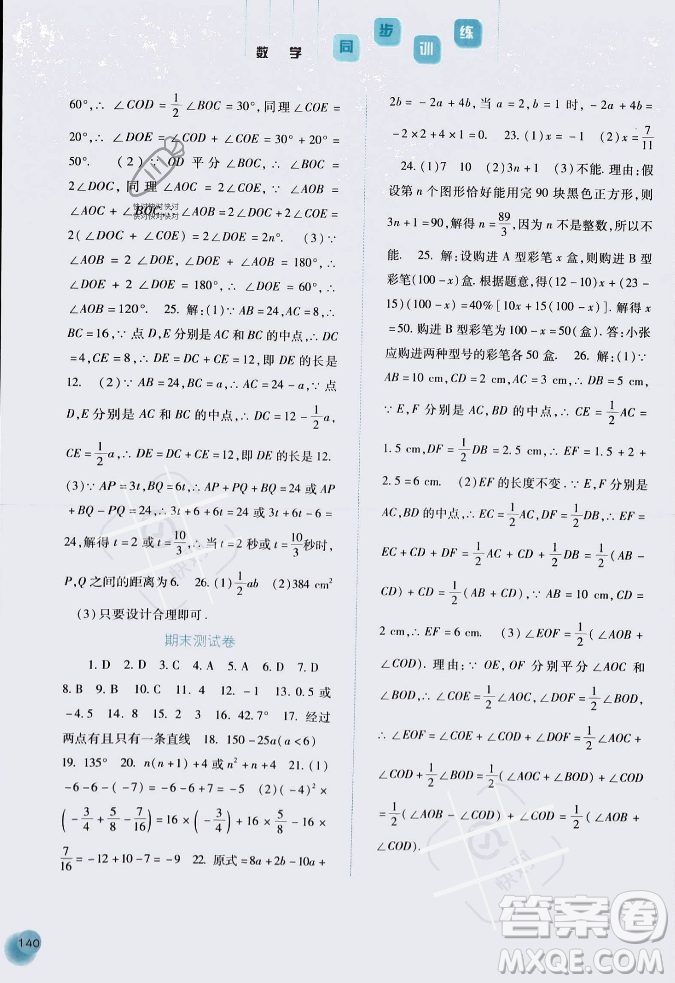 河北人民出版社2023年秋同步訓(xùn)練七年級(jí)數(shù)學(xué)上冊(cè)人教版答案