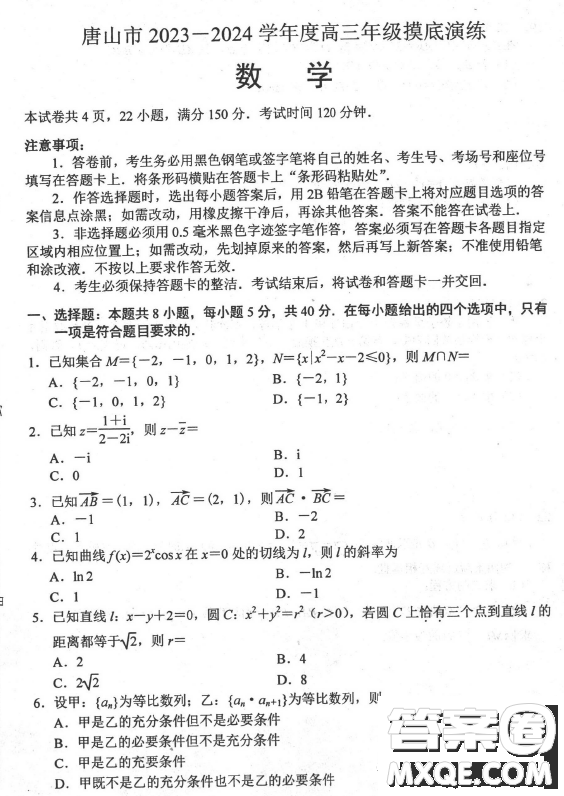 2024屆河北唐山高三上學(xué)期摸底演練數(shù)學(xué)試題答案