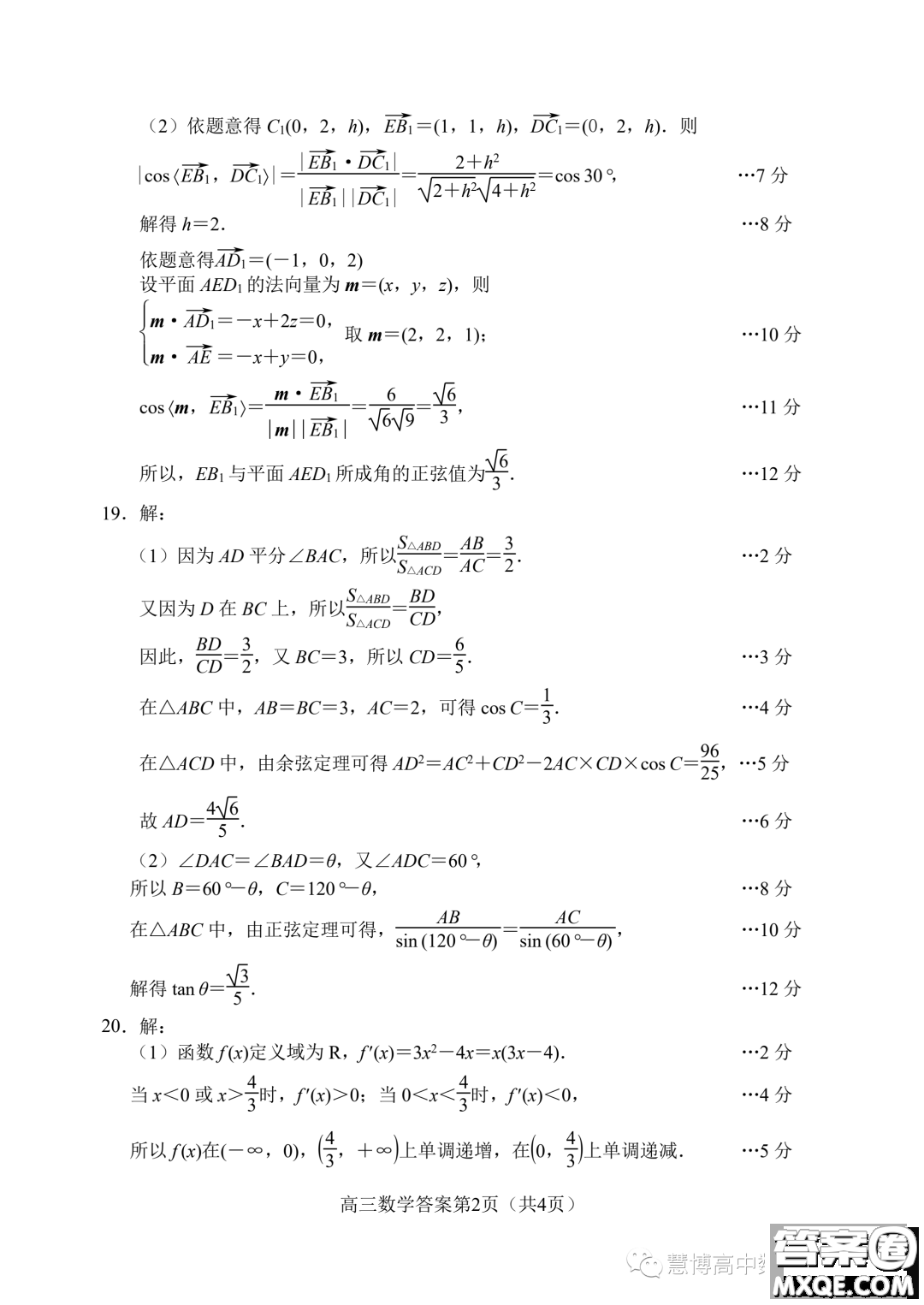 2024屆河北唐山高三上學(xué)期摸底演練數(shù)學(xué)試題答案