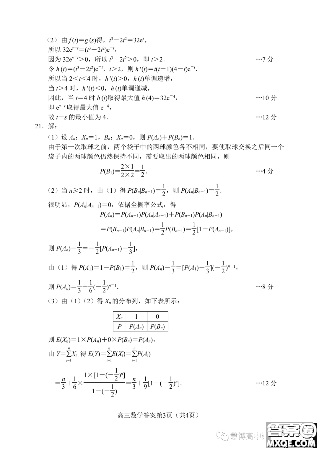 2024屆河北唐山高三上學(xué)期摸底演練數(shù)學(xué)試題答案