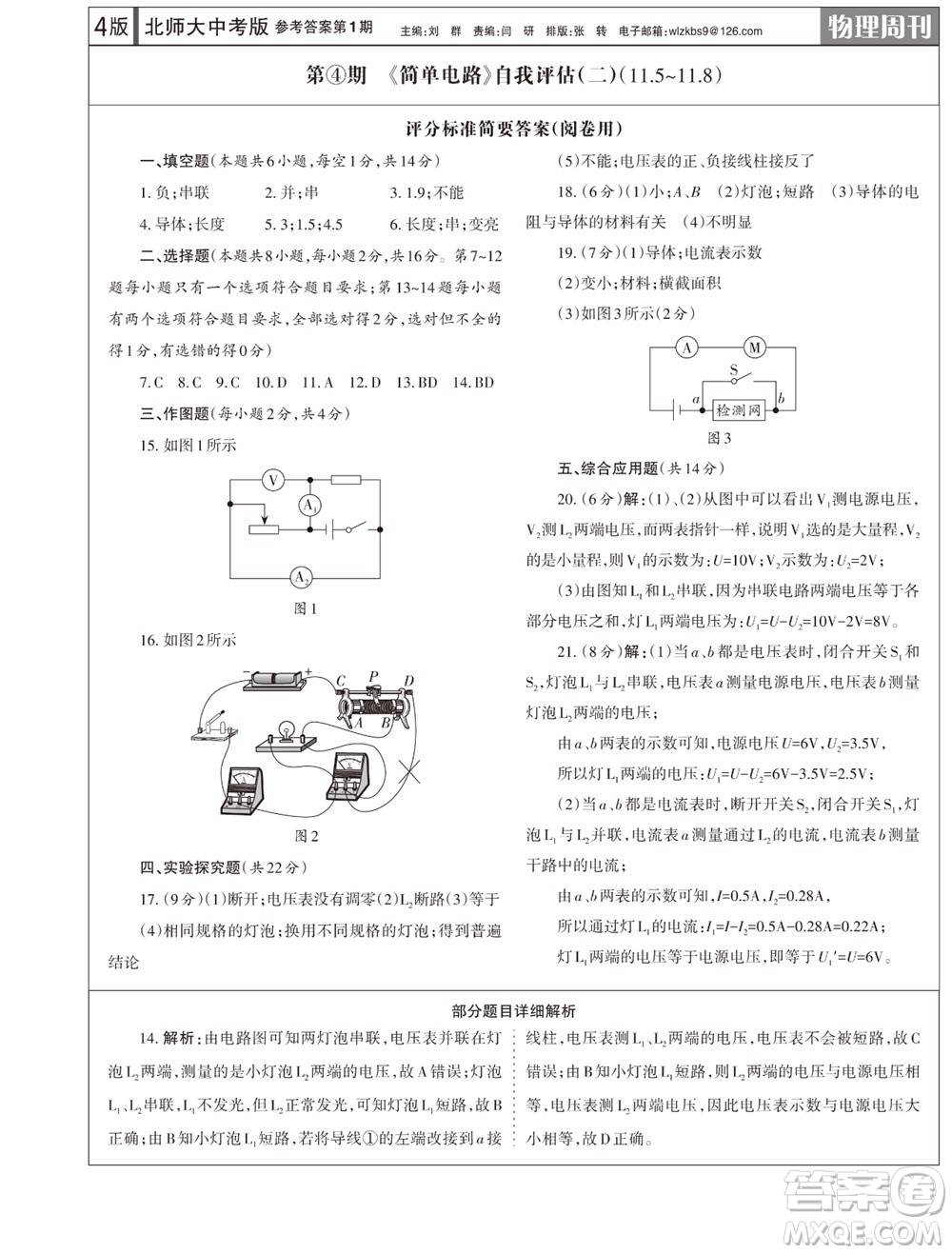 2023年秋學(xué)習(xí)方法報(bào)物理周刊九年級(jí)上冊(cè)北師大版中考專(zhuān)版第1期參考答案