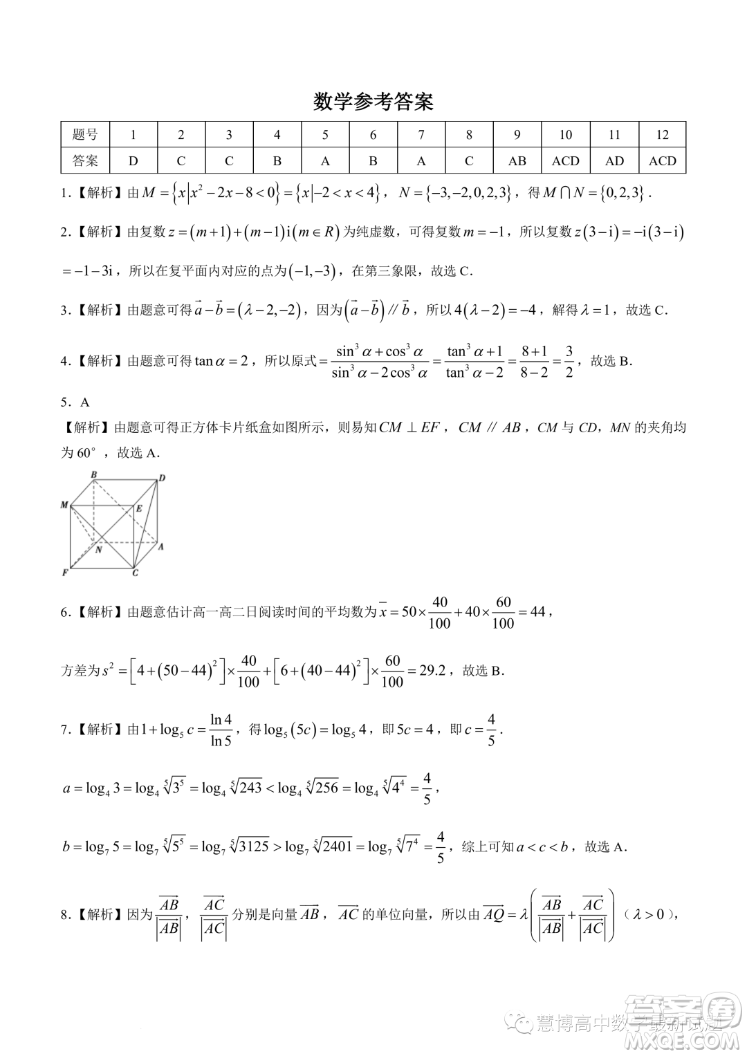 安徽皖江名校2023年高二上學(xué)期開(kāi)學(xué)聯(lián)考數(shù)學(xué)試題答案