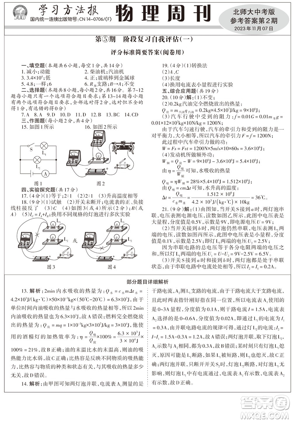 2023年秋學習方法報物理周刊九年級上冊北師大版中考專版第2期參考答案