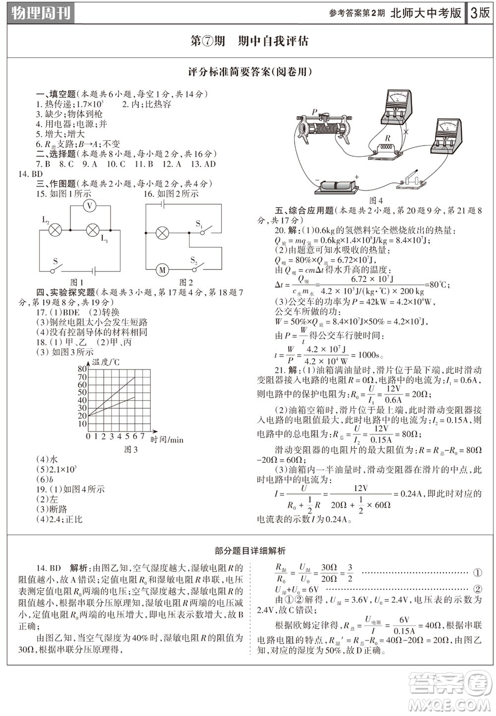 2023年秋學習方法報物理周刊九年級上冊北師大版中考專版第2期參考答案