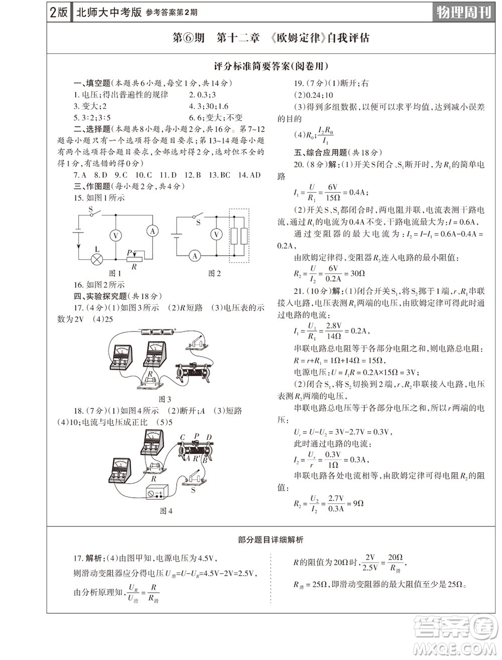 2023年秋學習方法報物理周刊九年級上冊北師大版中考專版第2期參考答案