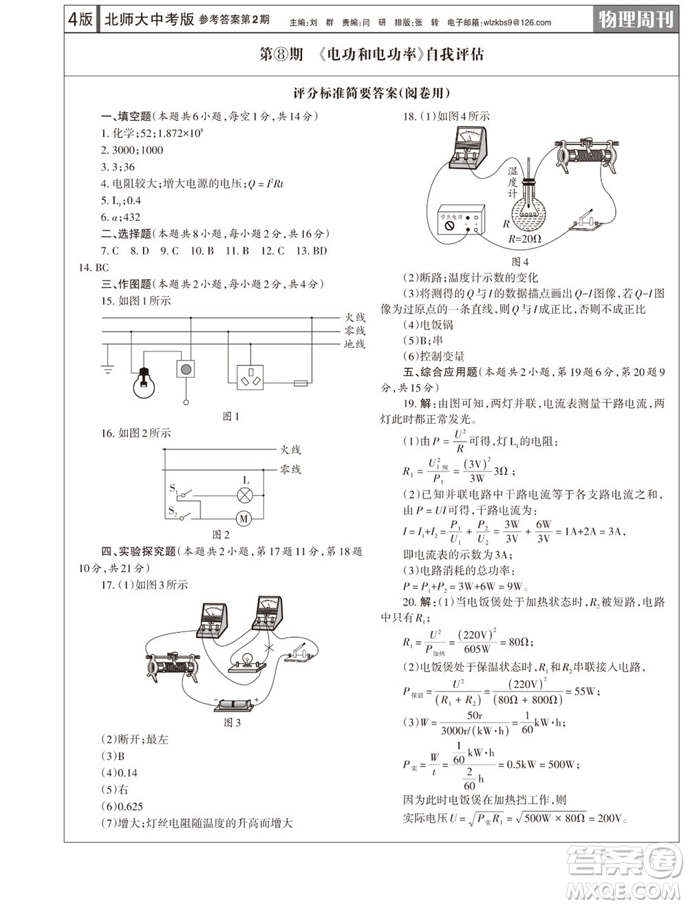 2023年秋學習方法報物理周刊九年級上冊北師大版中考專版第2期參考答案