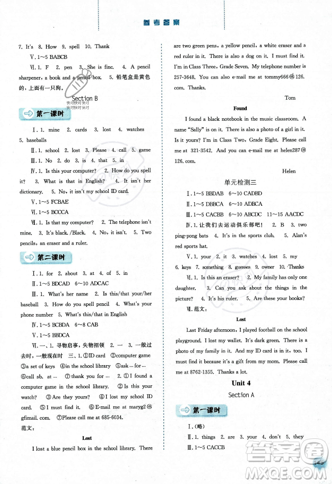 河北人民出版社2023年秋同步訓(xùn)練七年級英語上冊人教版答案