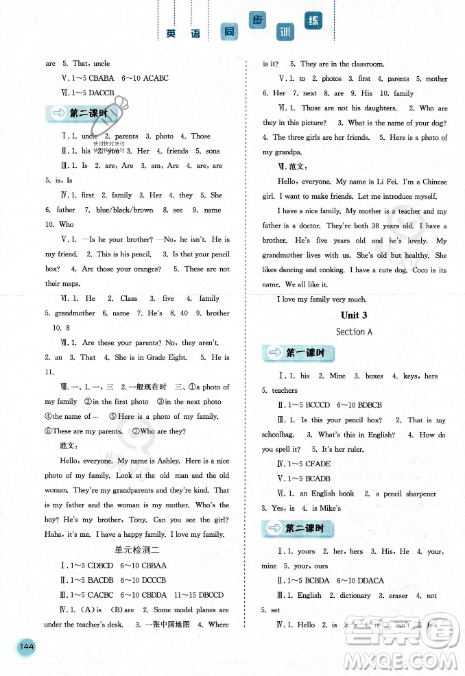 河北人民出版社2023年秋同步訓(xùn)練七年級英語上冊人教版答案