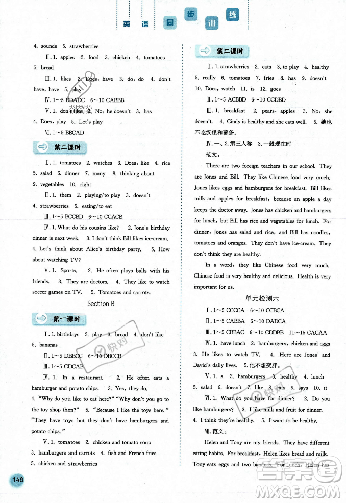 河北人民出版社2023年秋同步訓(xùn)練七年級英語上冊人教版答案