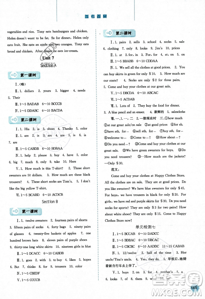 河北人民出版社2023年秋同步訓(xùn)練七年級英語上冊人教版答案