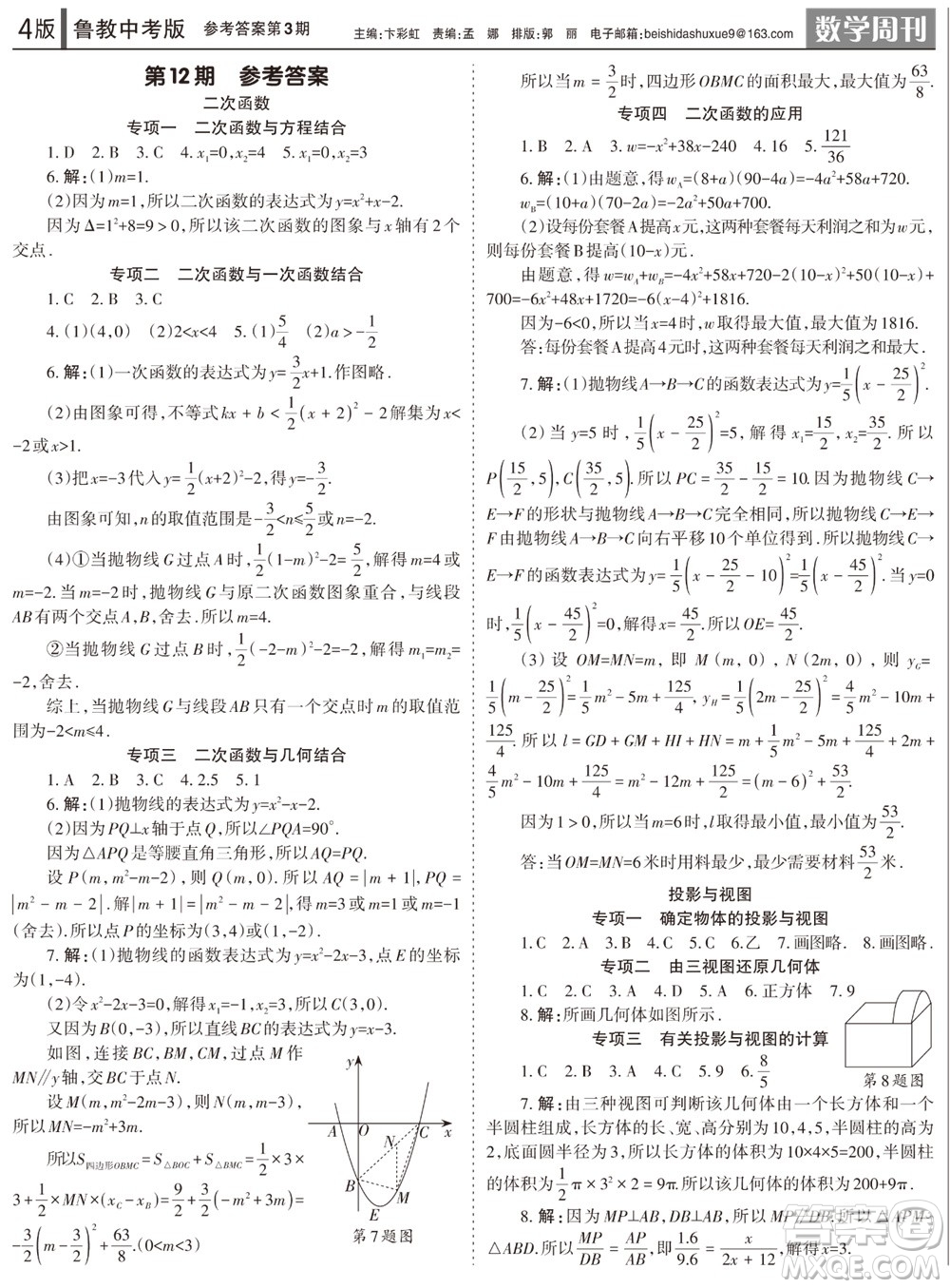 2023年秋學(xué)習(xí)方法報(bào)數(shù)學(xué)周刊九年級(jí)上冊(cè)魯教版中考專版第3期參考答案