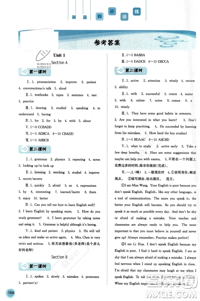 河北人民出版社2023年秋同步訓(xùn)練九年級(jí)英語上冊人教版答案