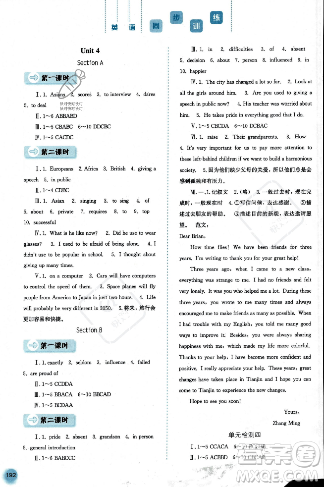 河北人民出版社2023年秋同步訓(xùn)練九年級(jí)英語上冊人教版答案