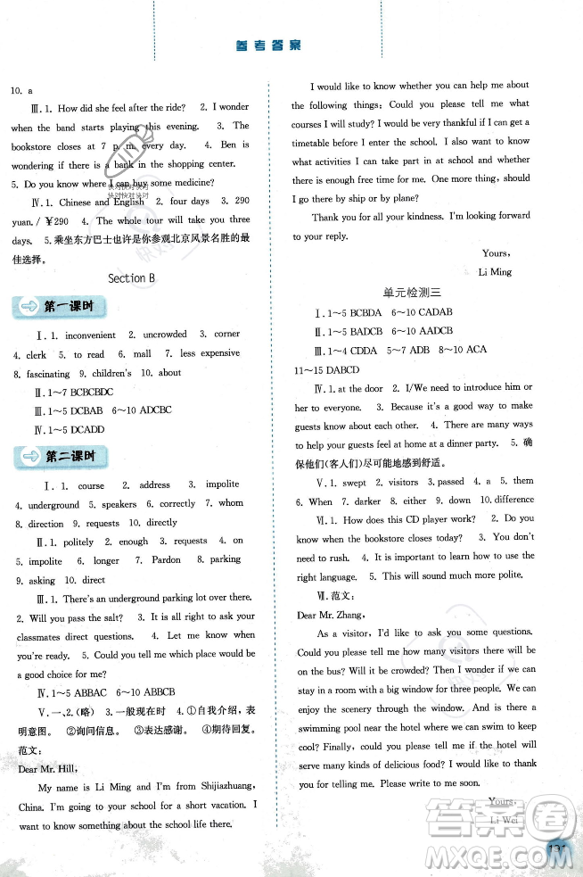 河北人民出版社2023年秋同步訓(xùn)練九年級(jí)英語上冊人教版答案