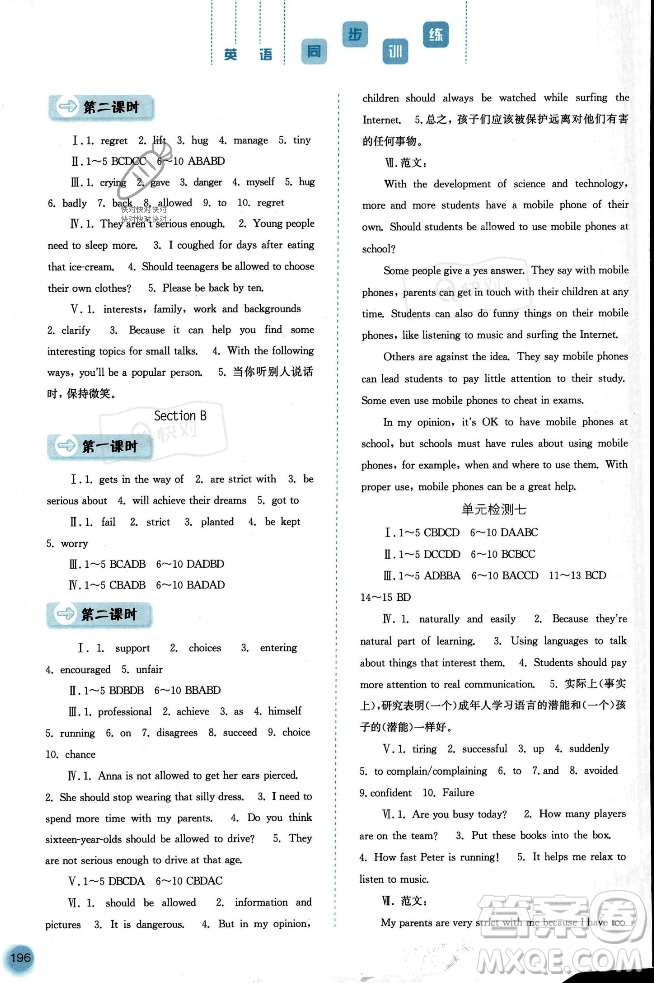 河北人民出版社2023年秋同步訓(xùn)練九年級(jí)英語上冊人教版答案