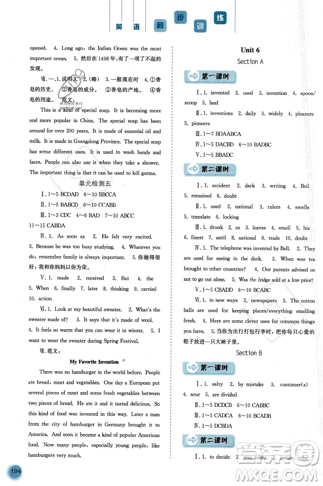 河北人民出版社2023年秋同步訓(xùn)練九年級(jí)英語上冊人教版答案