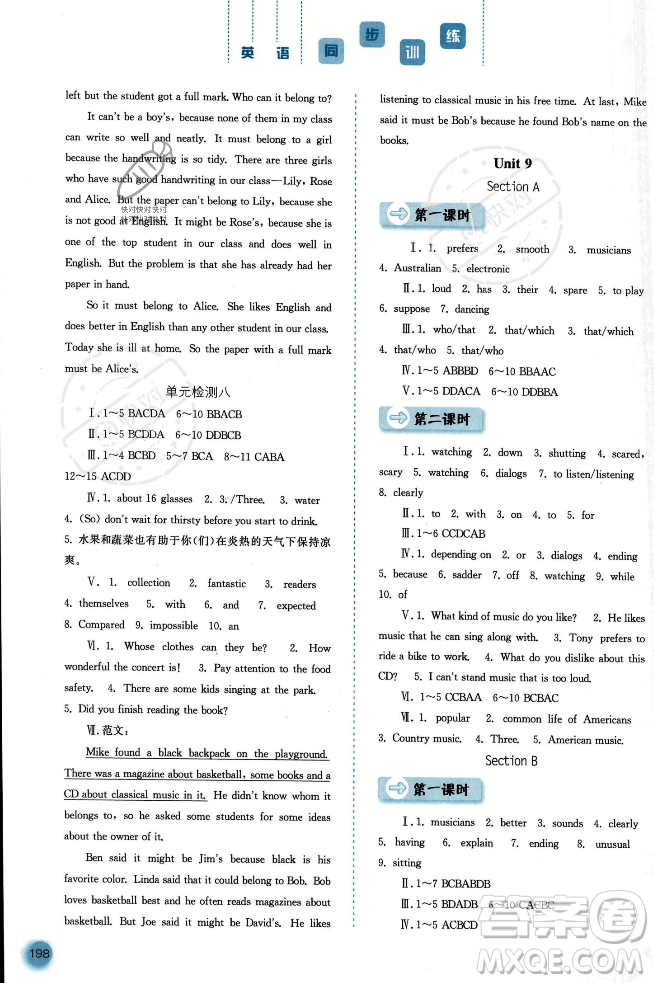 河北人民出版社2023年秋同步訓(xùn)練九年級(jí)英語上冊人教版答案