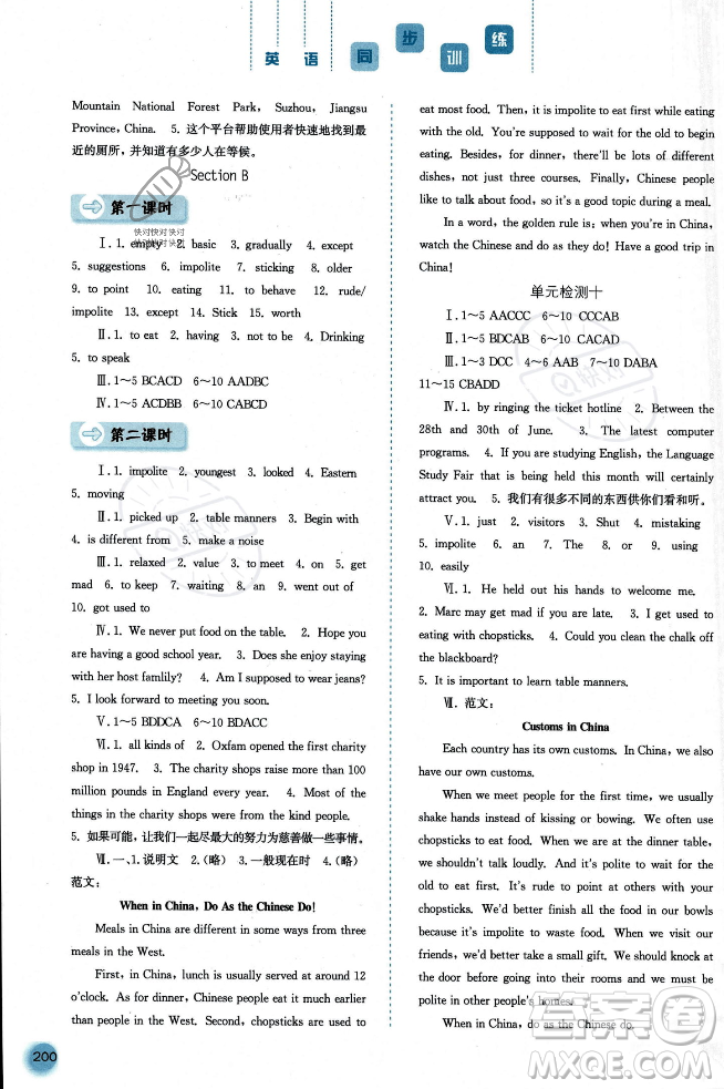 河北人民出版社2023年秋同步訓(xùn)練九年級(jí)英語上冊人教版答案