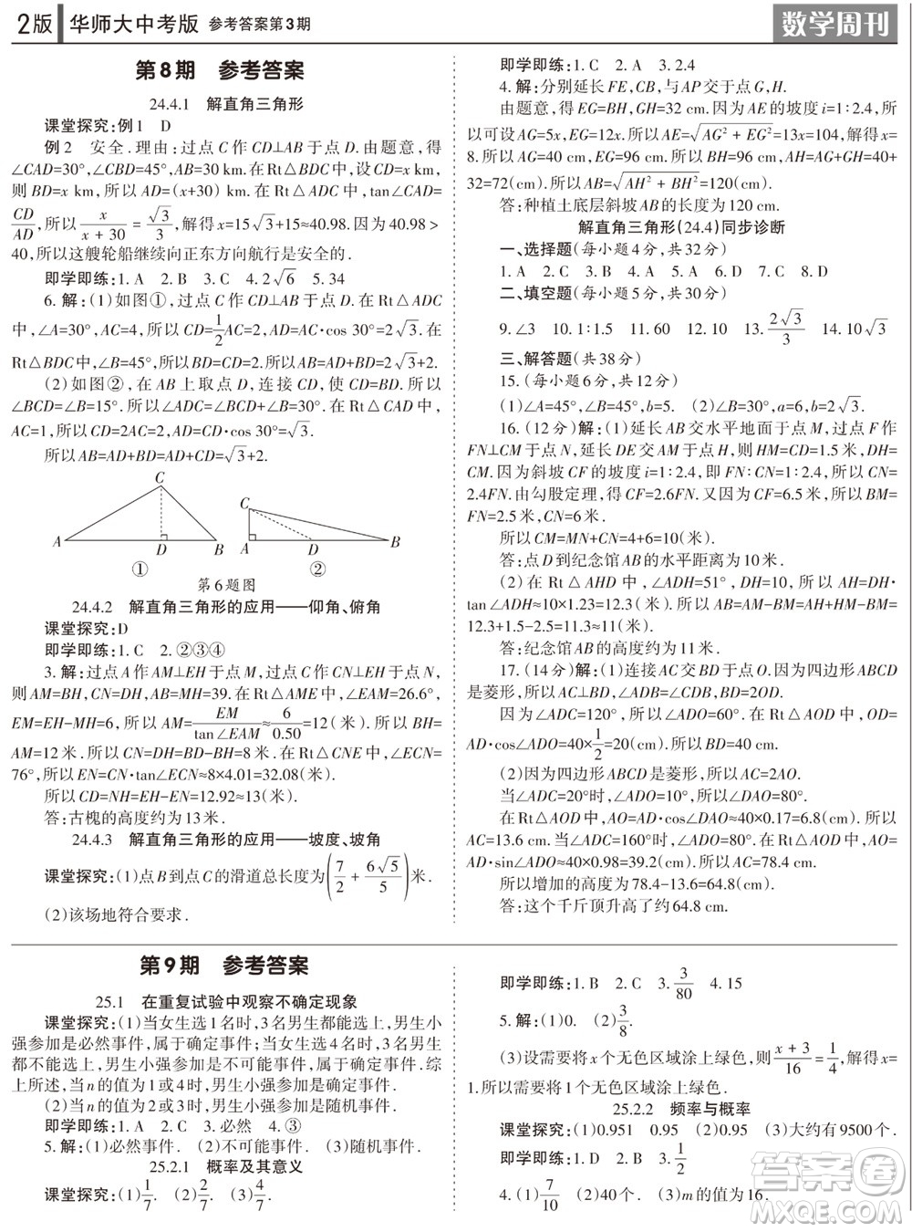 2023年秋學(xué)習(xí)方法報(bào)數(shù)學(xué)周刊九年級(jí)上冊(cè)華師大版中考專版第3期參考答案