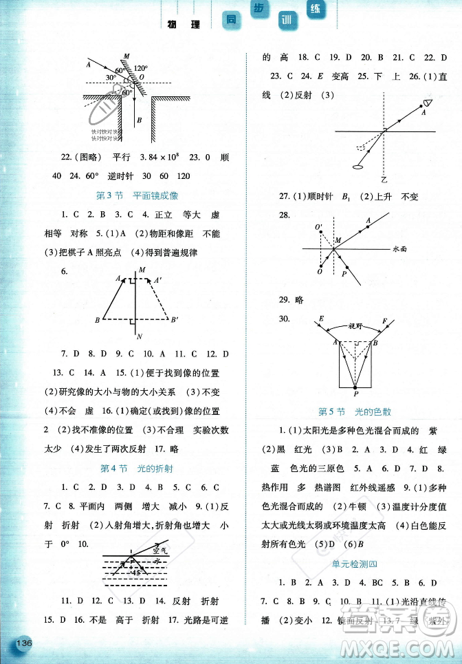 河北人民出版社2023年秋同步訓(xùn)練八年級物理上冊人教版答案