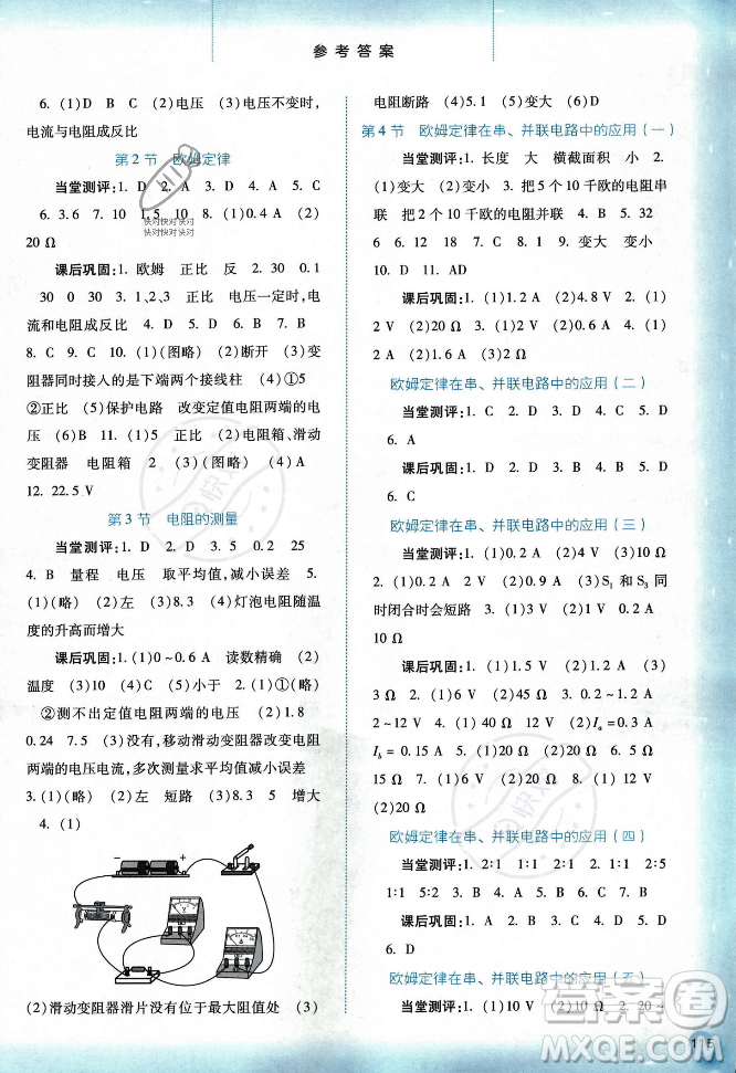 河北人民出版社2023年秋同步訓(xùn)練九年級物理上冊人教版答案