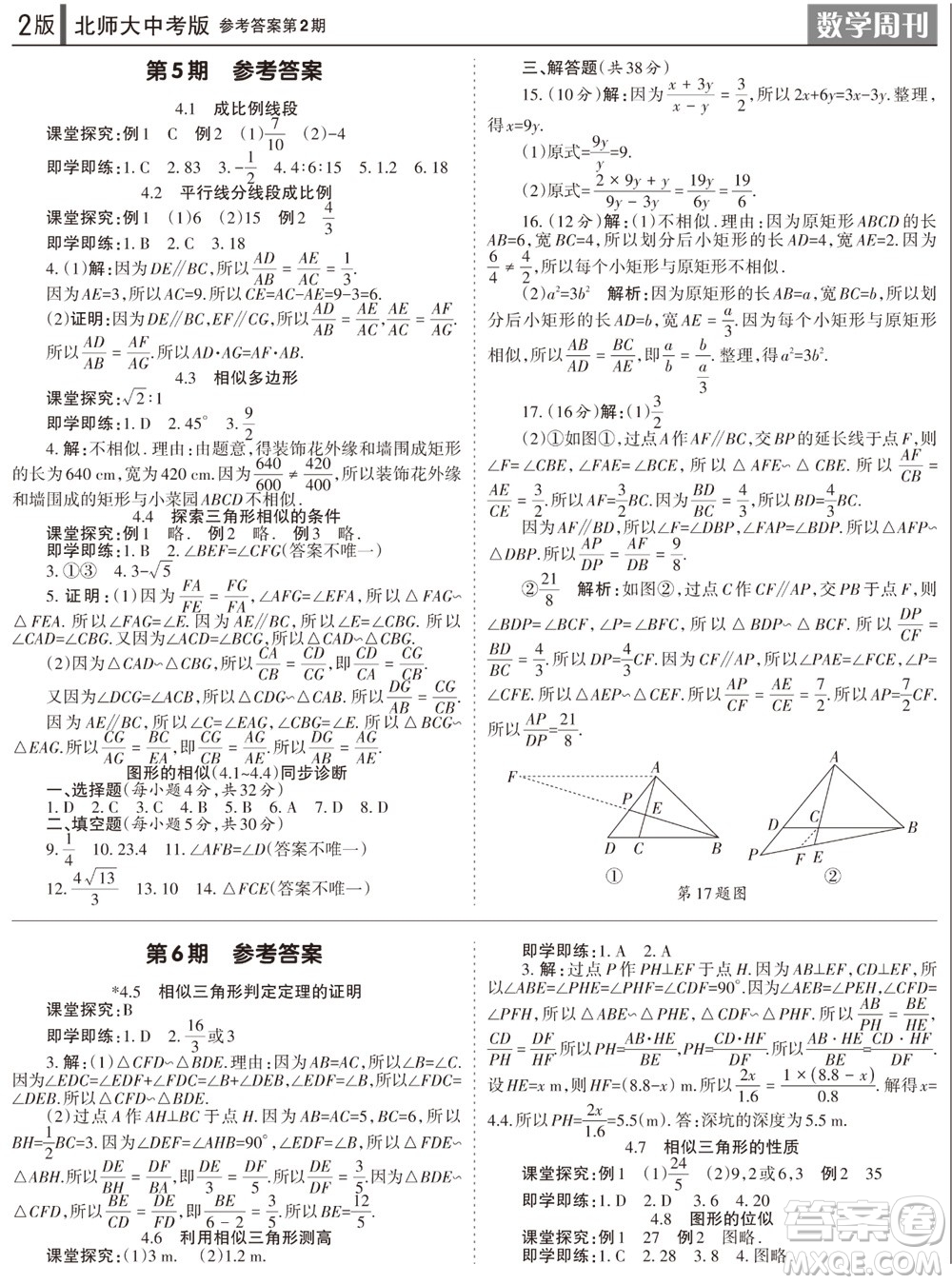 2023年秋學(xué)習(xí)方法報(bào)數(shù)學(xué)周刊九年級(jí)上冊(cè)北師大版中考專版第2期參考答案