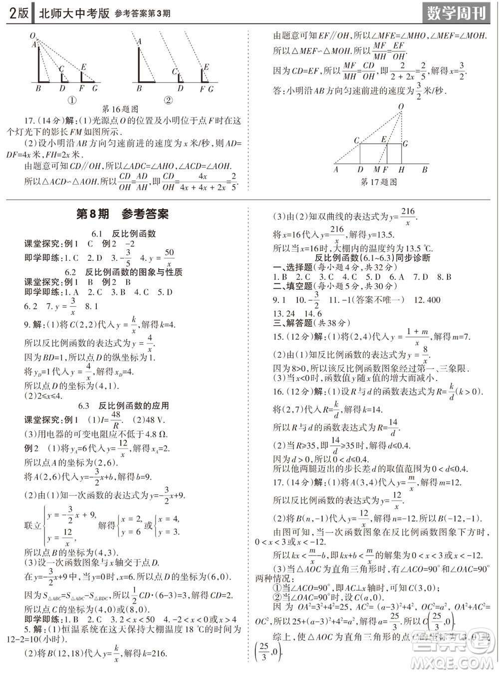 2023年秋學(xué)習(xí)方法報數(shù)學(xué)周刊九年級上冊北師大版中考專版第3期參考答案