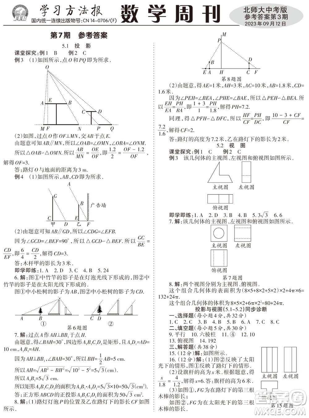 2023年秋學(xué)習(xí)方法報數(shù)學(xué)周刊九年級上冊北師大版中考專版第3期參考答案