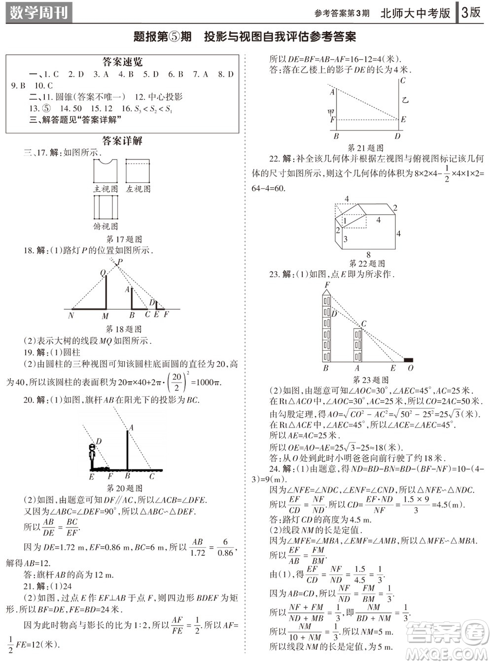 2023年秋學(xué)習(xí)方法報數(shù)學(xué)周刊九年級上冊北師大版中考專版第3期參考答案