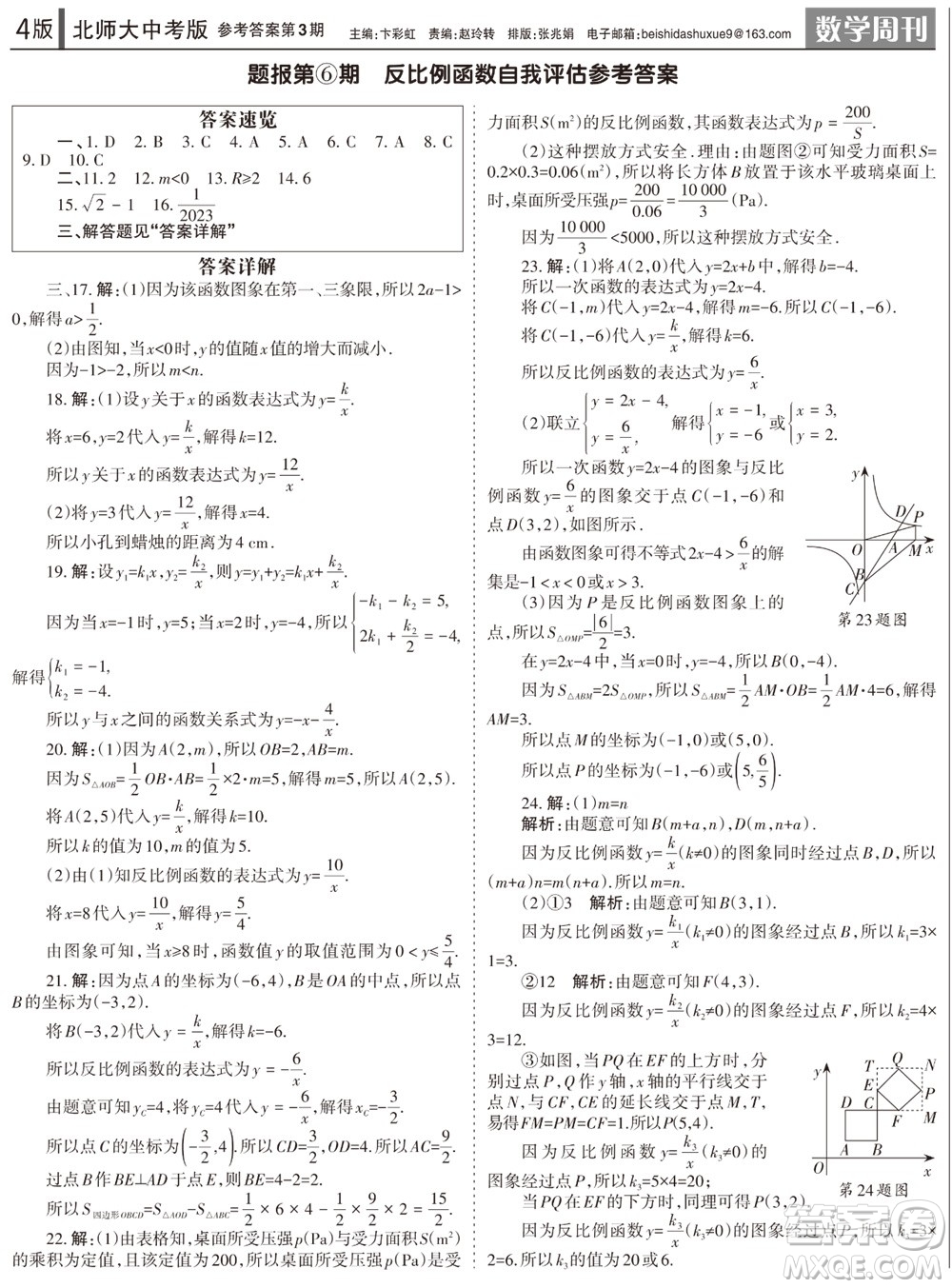 2023年秋學(xué)習(xí)方法報數(shù)學(xué)周刊九年級上冊北師大版中考專版第3期參考答案