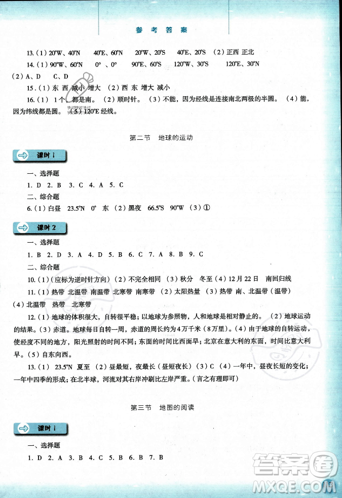 河北人民出版社2023年秋同步訓(xùn)練七年級(jí)地理上冊(cè)人教版答案