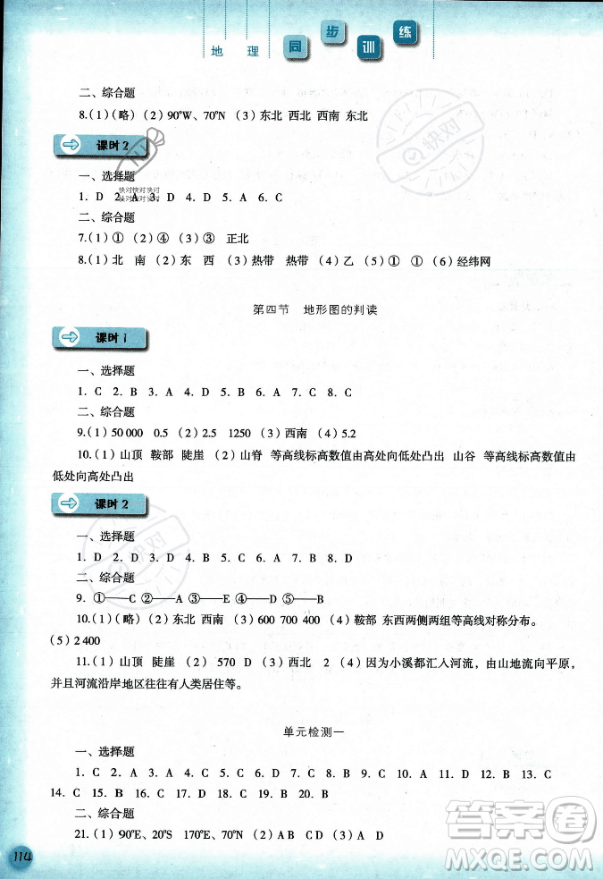 河北人民出版社2023年秋同步訓(xùn)練七年級(jí)地理上冊(cè)人教版答案