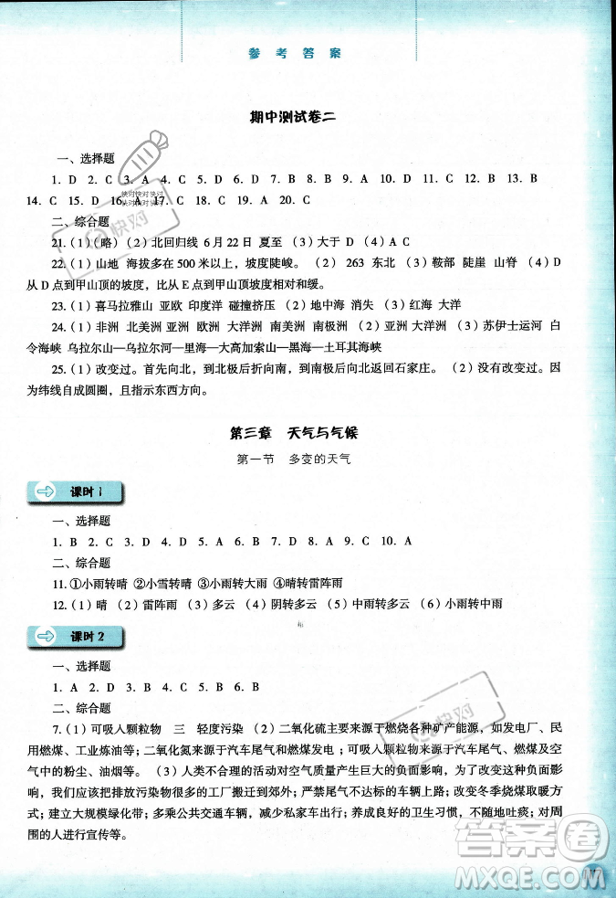 河北人民出版社2023年秋同步訓(xùn)練七年級(jí)地理上冊(cè)人教版答案