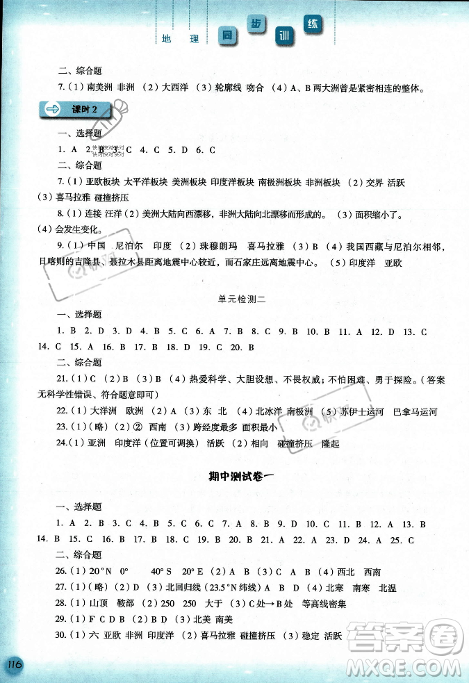 河北人民出版社2023年秋同步訓(xùn)練七年級(jí)地理上冊(cè)人教版答案