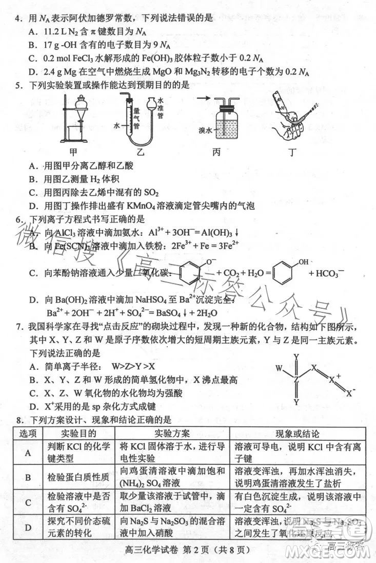 2024屆河北唐山高三上學(xué)期摸底演練化學(xué)試題答案